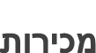 רן בסין- מנטור להשבחת עסקים וניהול סיכונים | אימון עסקים למכירות